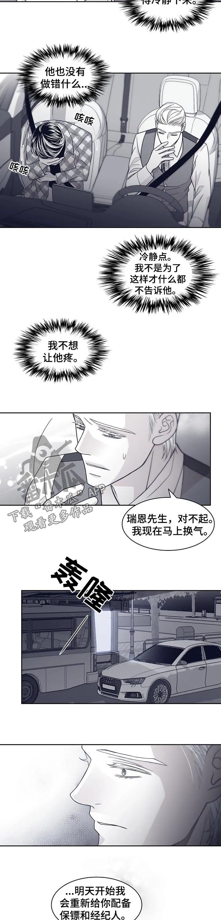 青年瑞恩漫画漫画,第75章：普通人7图