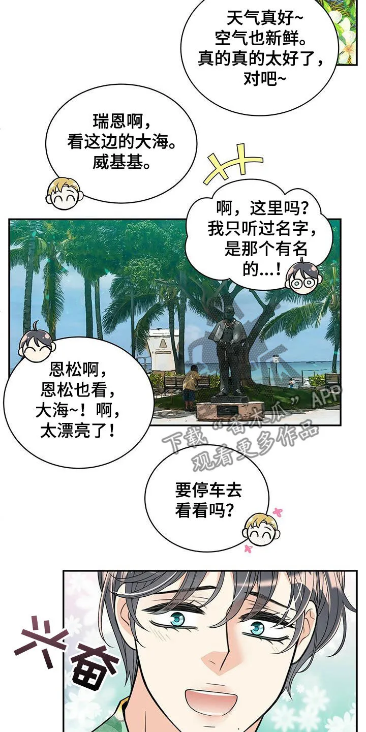 青年瑞恩漫画漫画,第236章：【番外】旧识2图