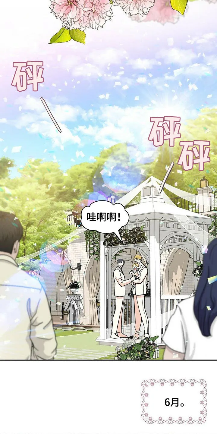 青年瑞恩漫画漫画,第235章：【番外】新婚旅行10图