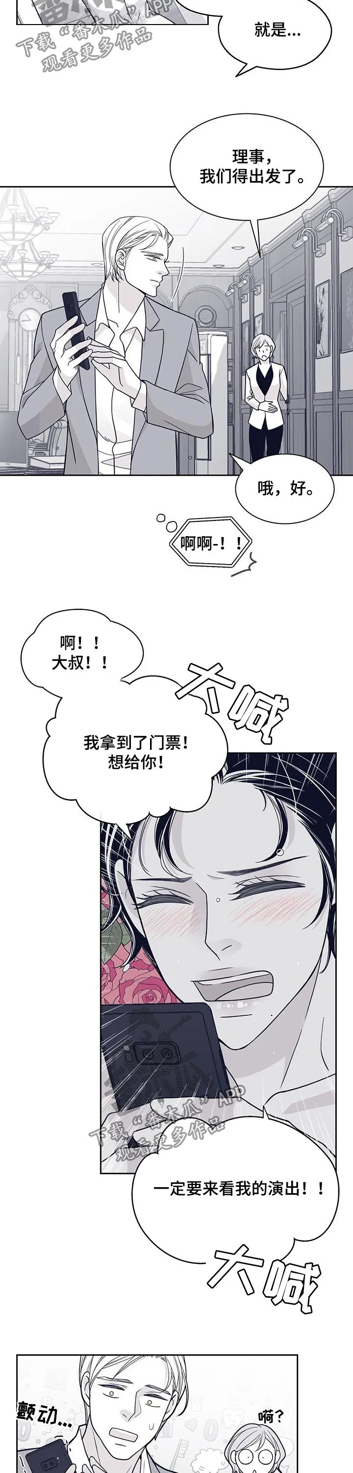 青年瑞恩漫画下拉式在线阅读漫画,第106章：得负责7图