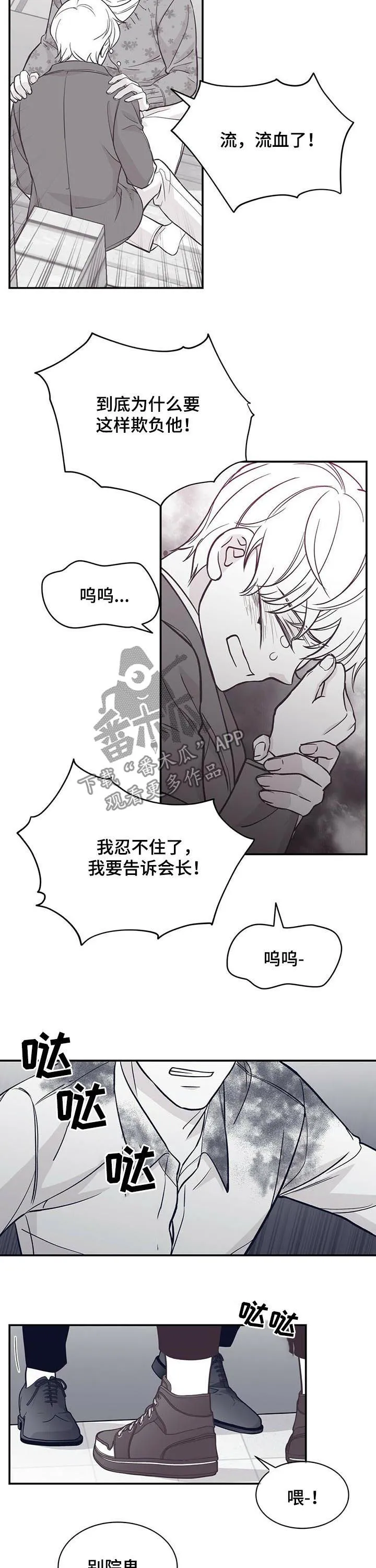 青年瑞恩漫画漫画,第144章：回忆7图