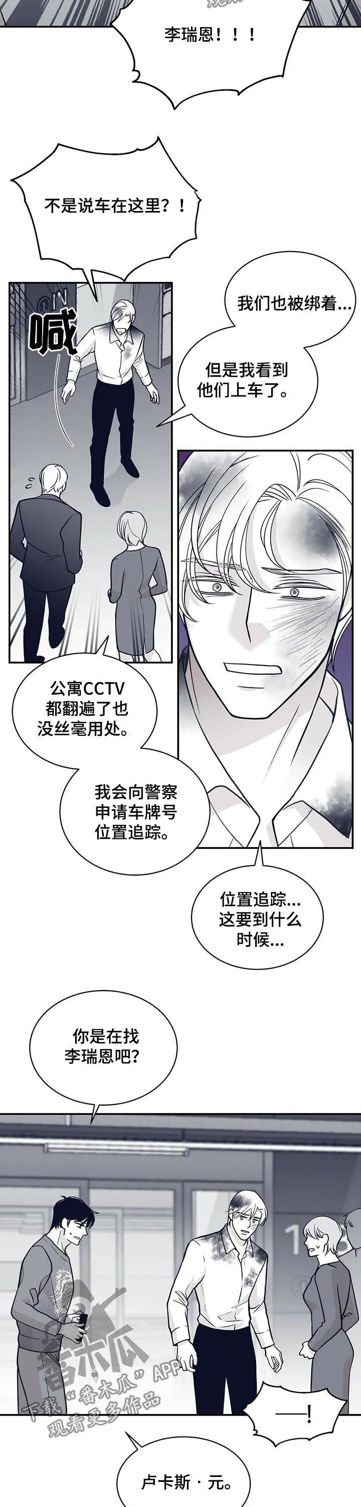 青年瑞恩漫画漫画,第139章：来帮忙的8图