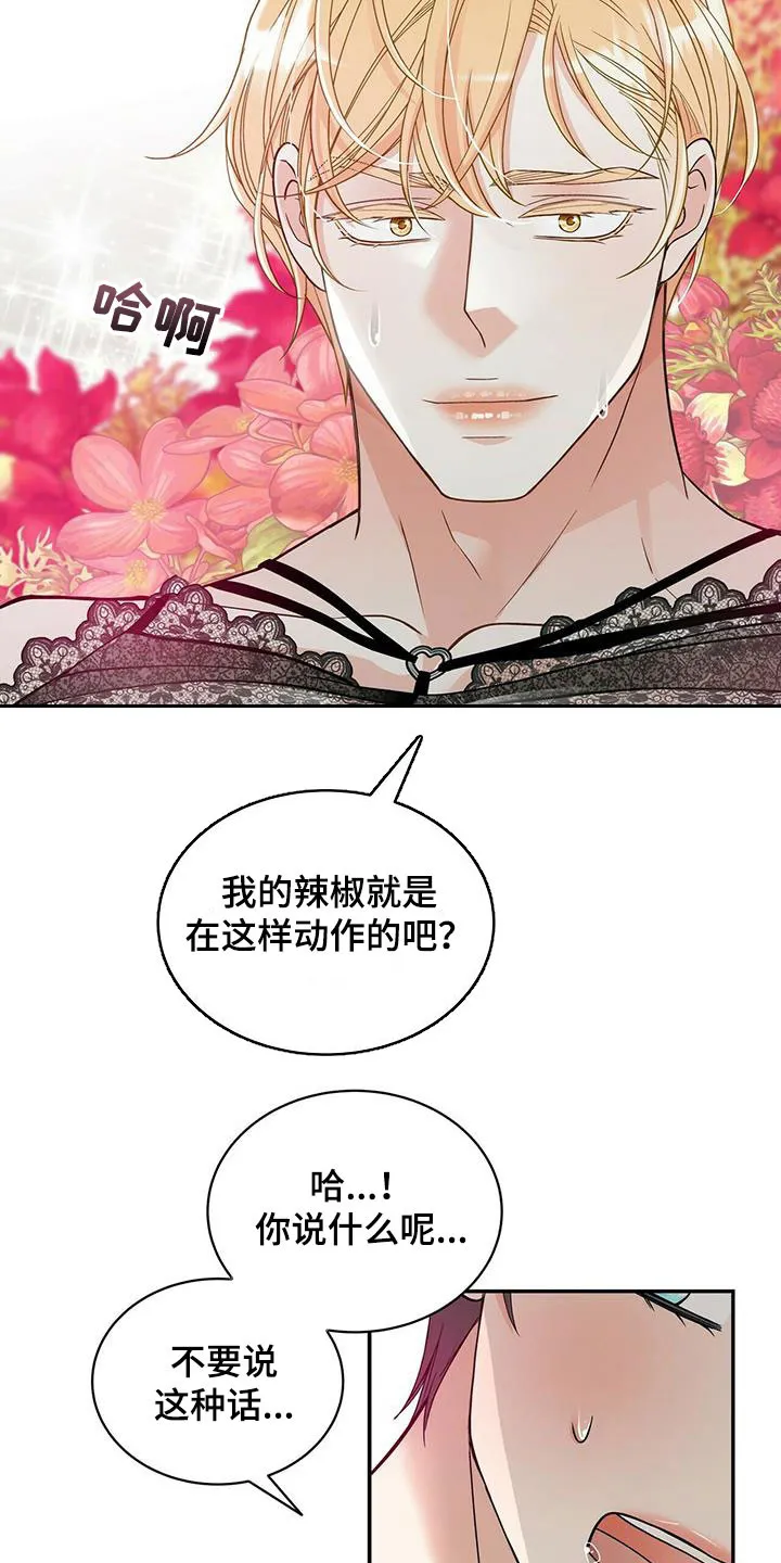 青年瑞恩漫画漫画,第231章：【番外】太喜欢了23图
