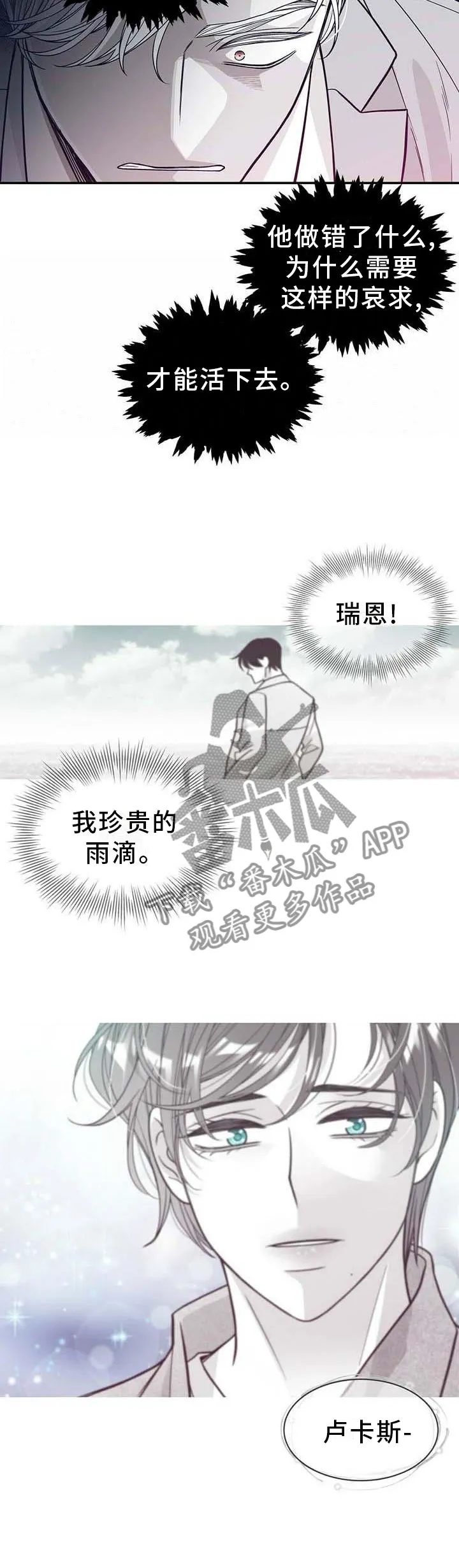 青年瑞恩漫画漫画,第198章：【第二季】我帮你7图