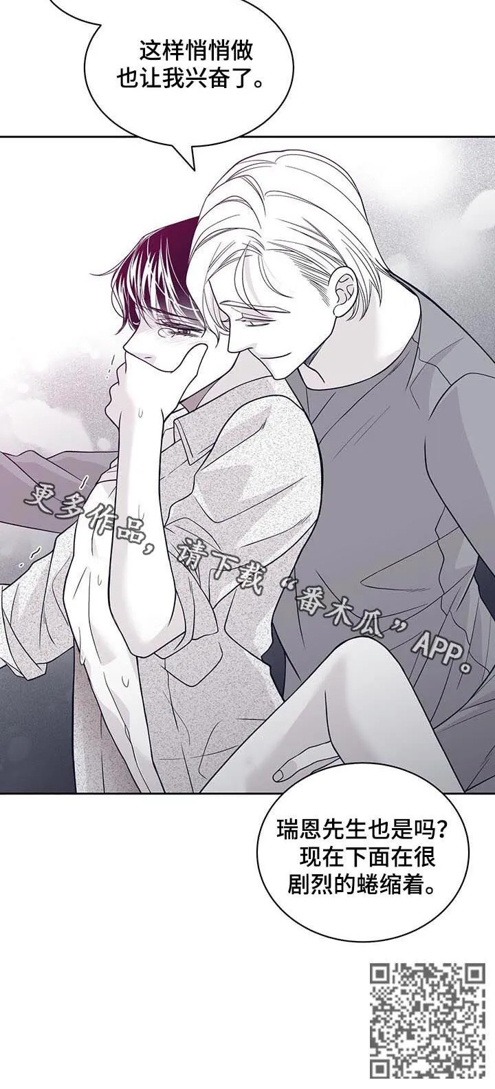 青年瑞恩漫画漫画,第82章：胡话9图