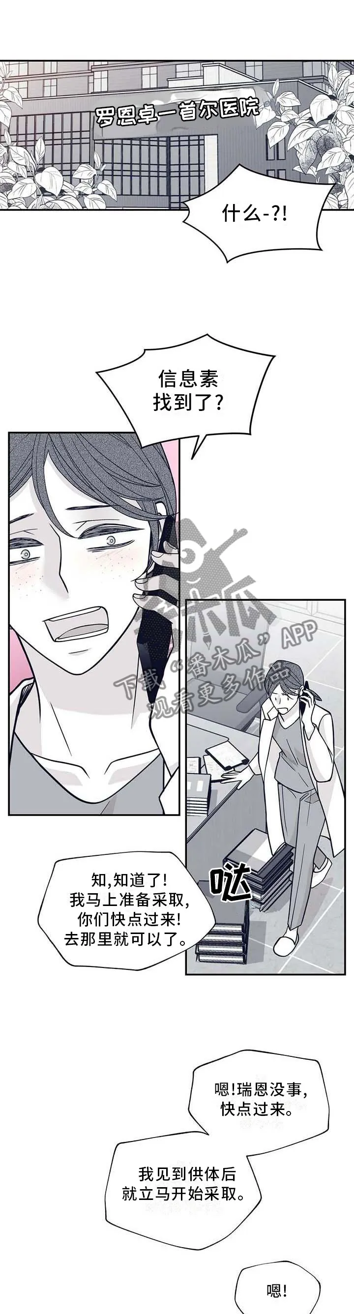 青年瑞恩漫画漫画,第199章：【第二季】得救6图