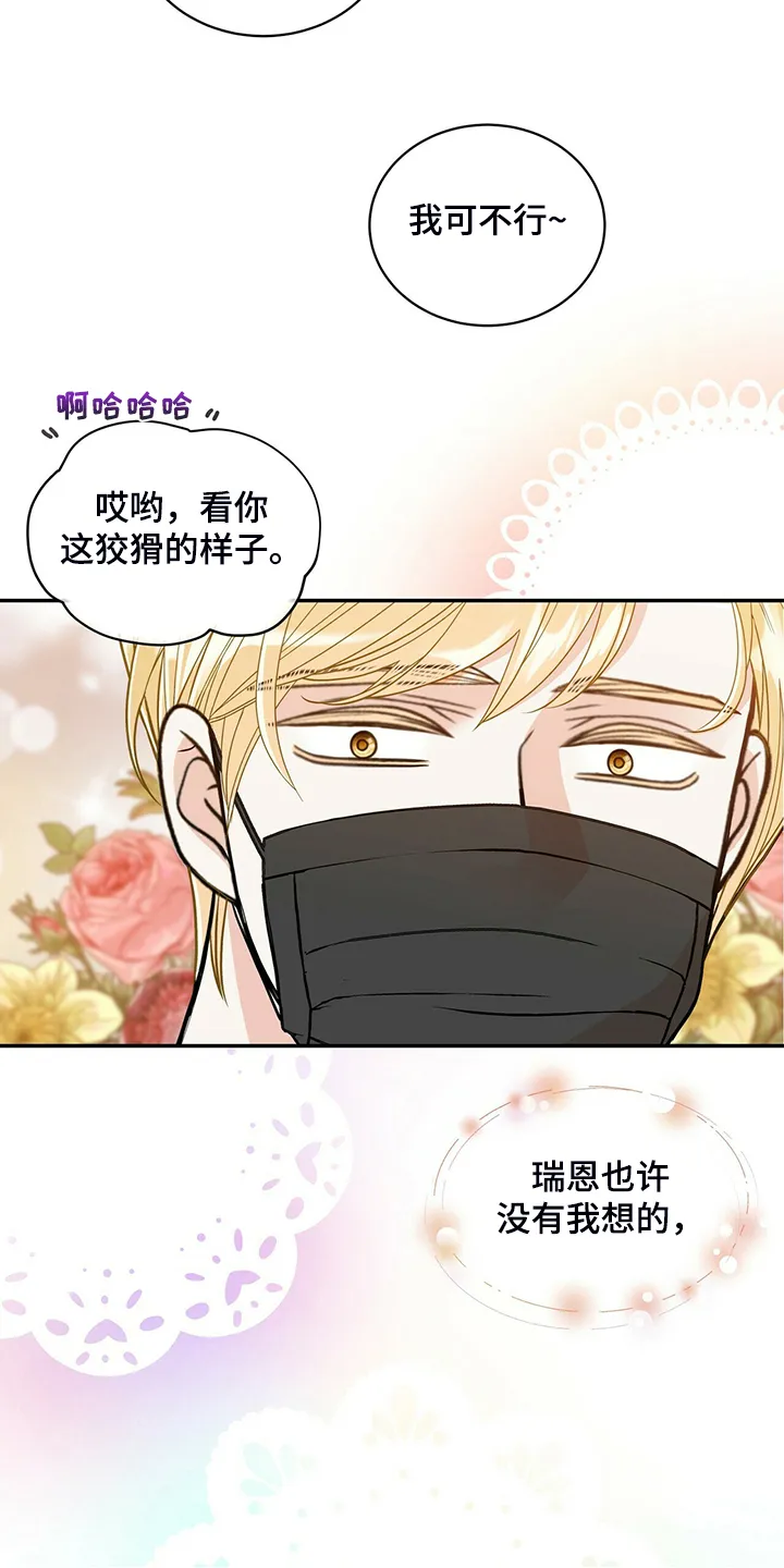 青年瑞恩漫画漫画,第228章：【番外】会喊“爸爸”了20图