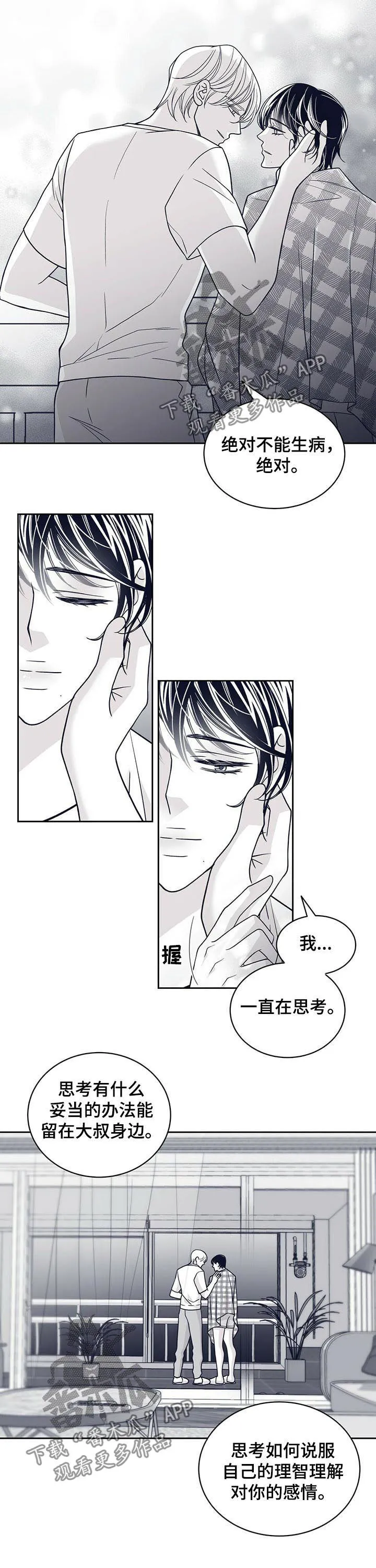 青年瑞恩漫画漫画,第123章：请把我变回去8图