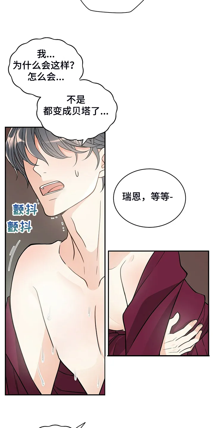 青年瑞恩漫画漫画,第213章：【番外】恩松是贝塔24图