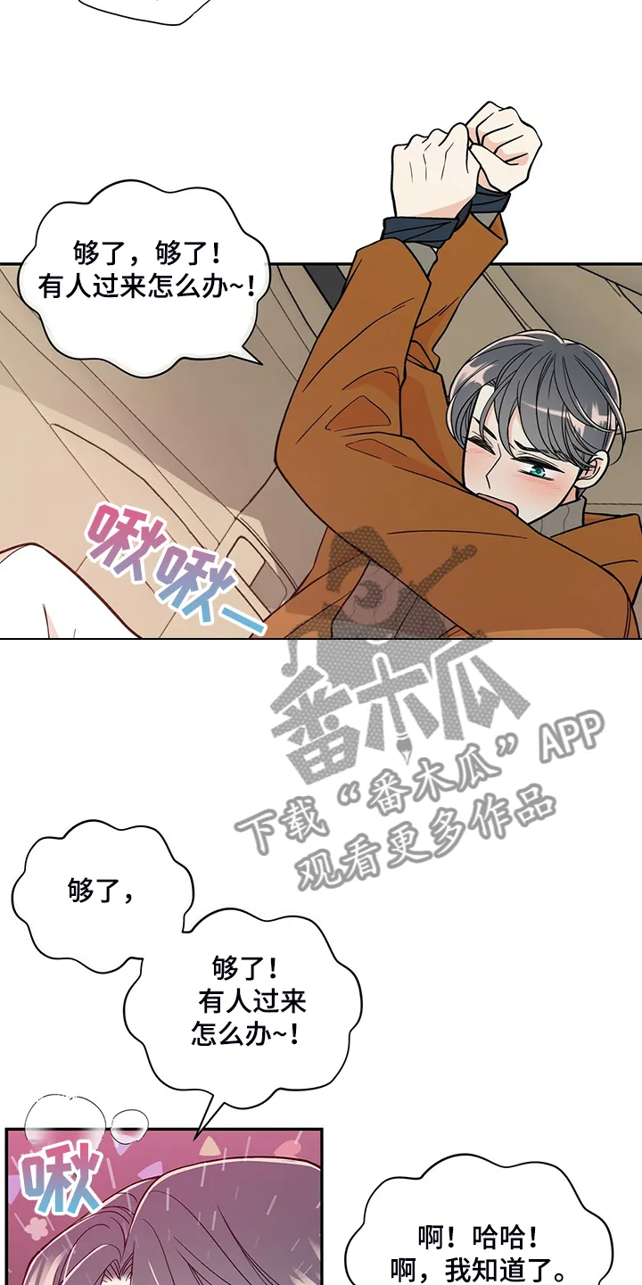 青年瑞恩漫画漫画,第222章：【番外】因为嫉妒4图