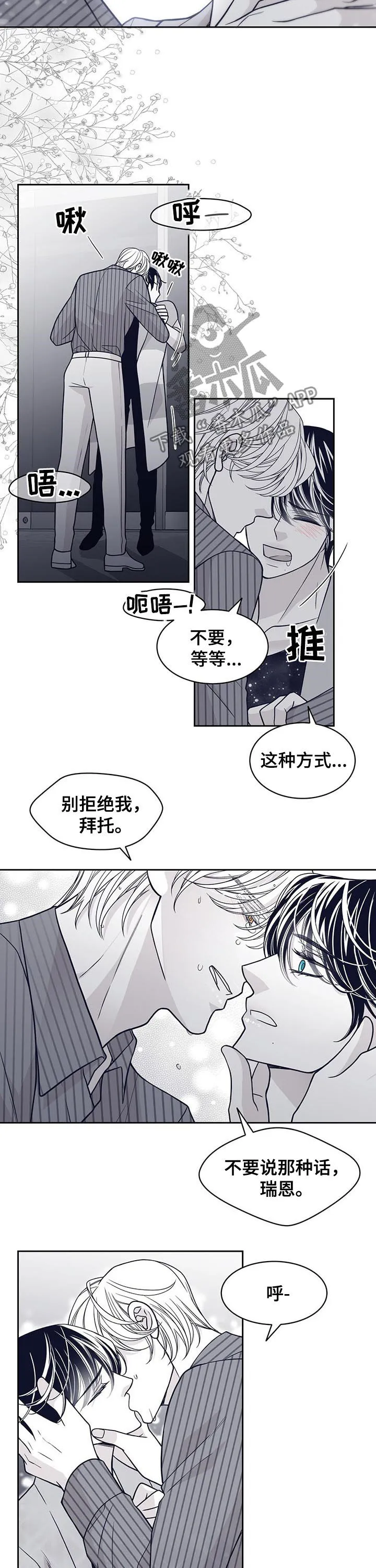青年瑞恩漫画漫画,第119章：晕倒7图