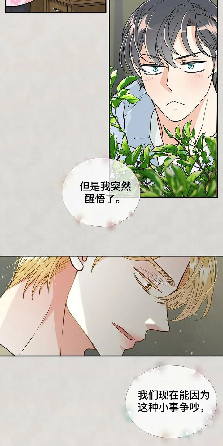 青年瑞恩漫画漫画,第232章：【番外】醒悟16图