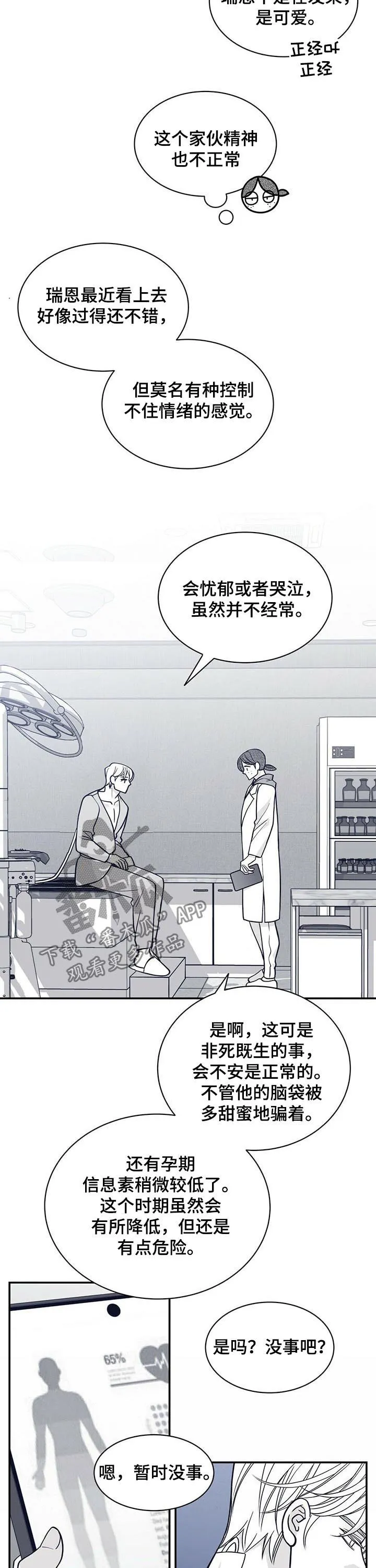 青年瑞恩漫画解说漫画,第183章：【第二季】变成贝塔8图