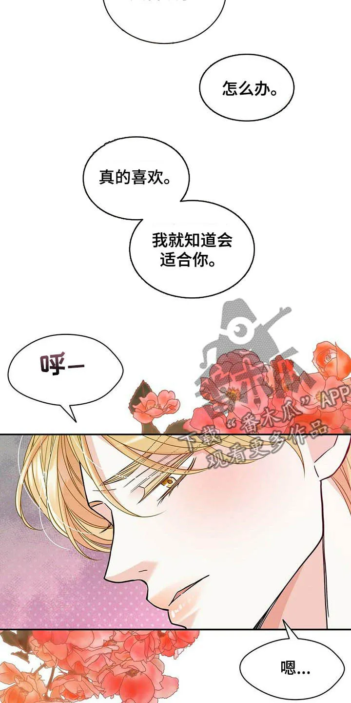 青年瑞恩漫画漫画,第231章：【番外】太喜欢了13图