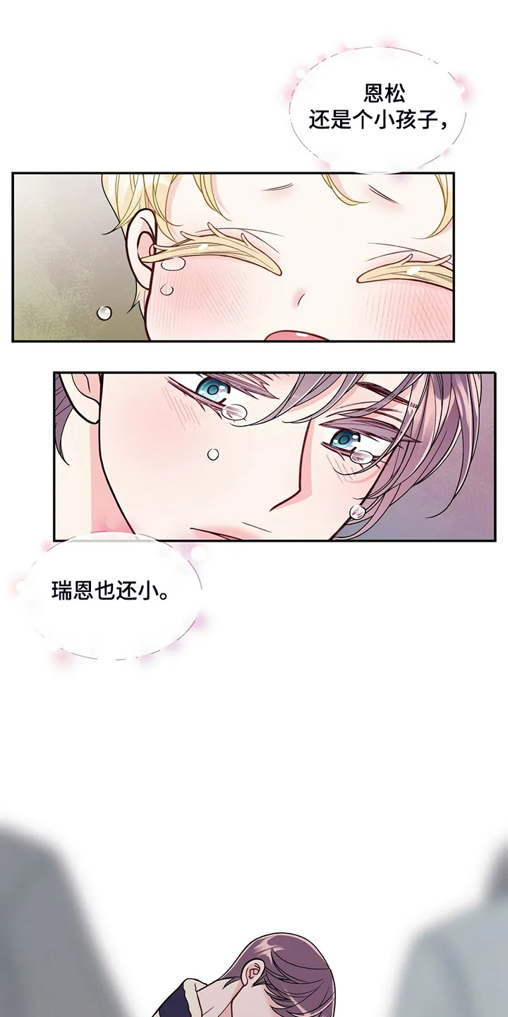 青年瑞恩漫画下拉式在线阅读漫画,第226章：【番外】恩松受伤25图