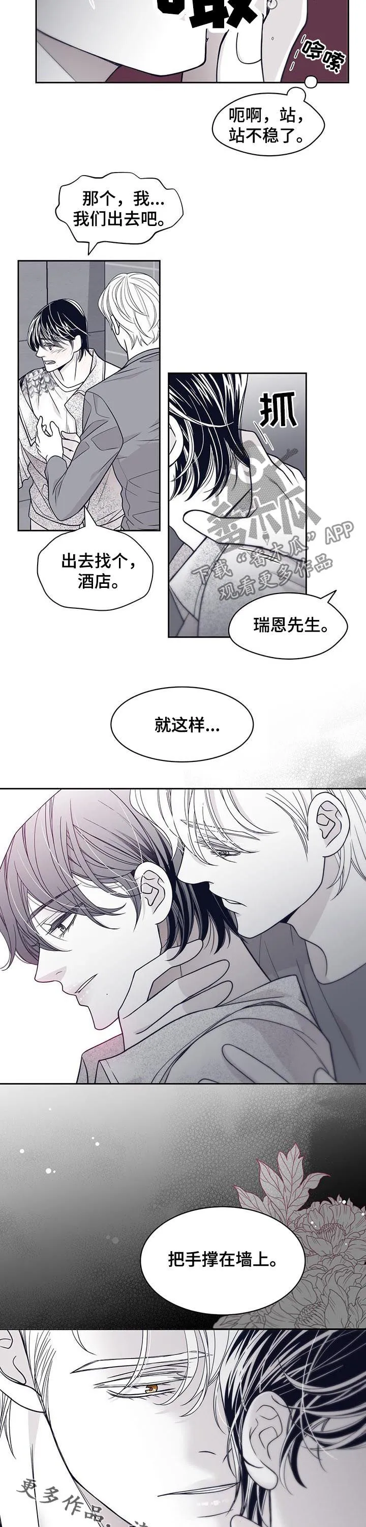博人传漫画青年篇10漫画,第81章：别拒绝我7图