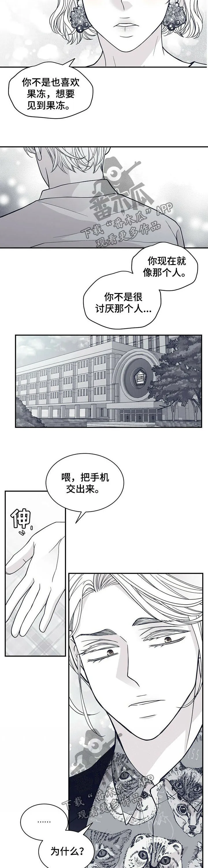 新青年瑞恩漫画,第191章：【第二季】求助3图