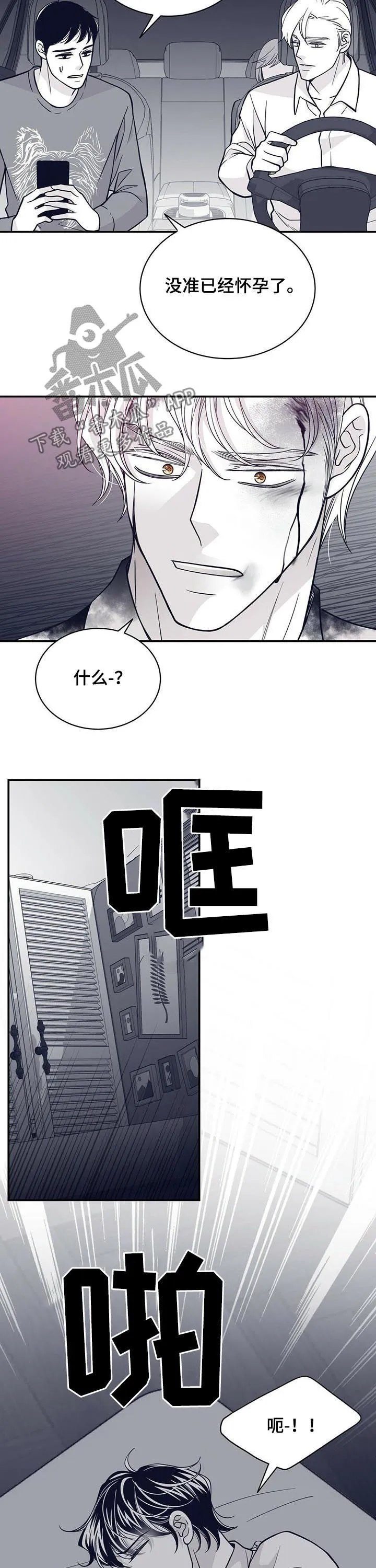 青年瑞恩漫画漫画,第140章：怀孕？8图
