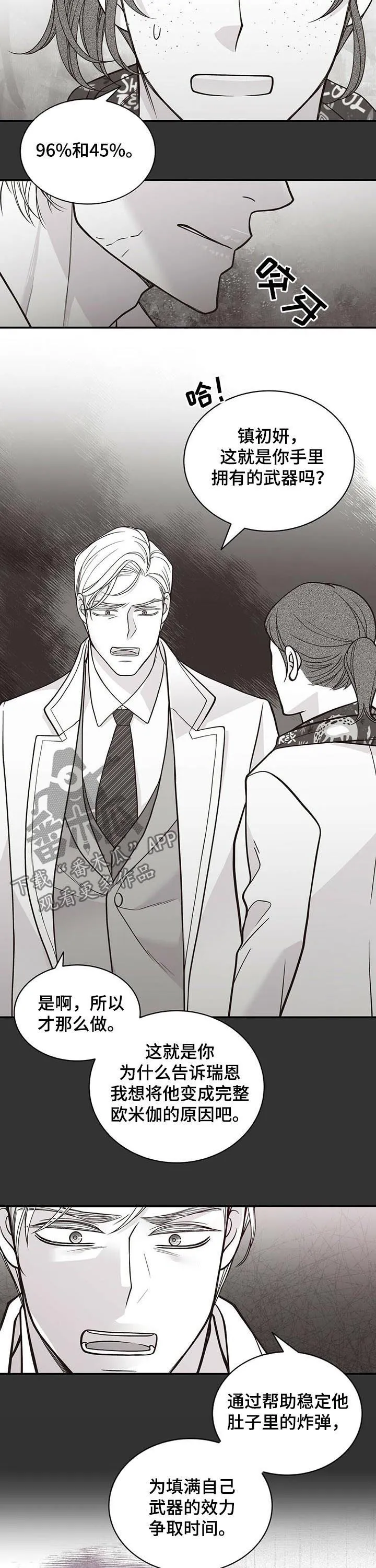 青年瑞恩漫画下拉式在线阅读漫画,第156章：不能生！！6图