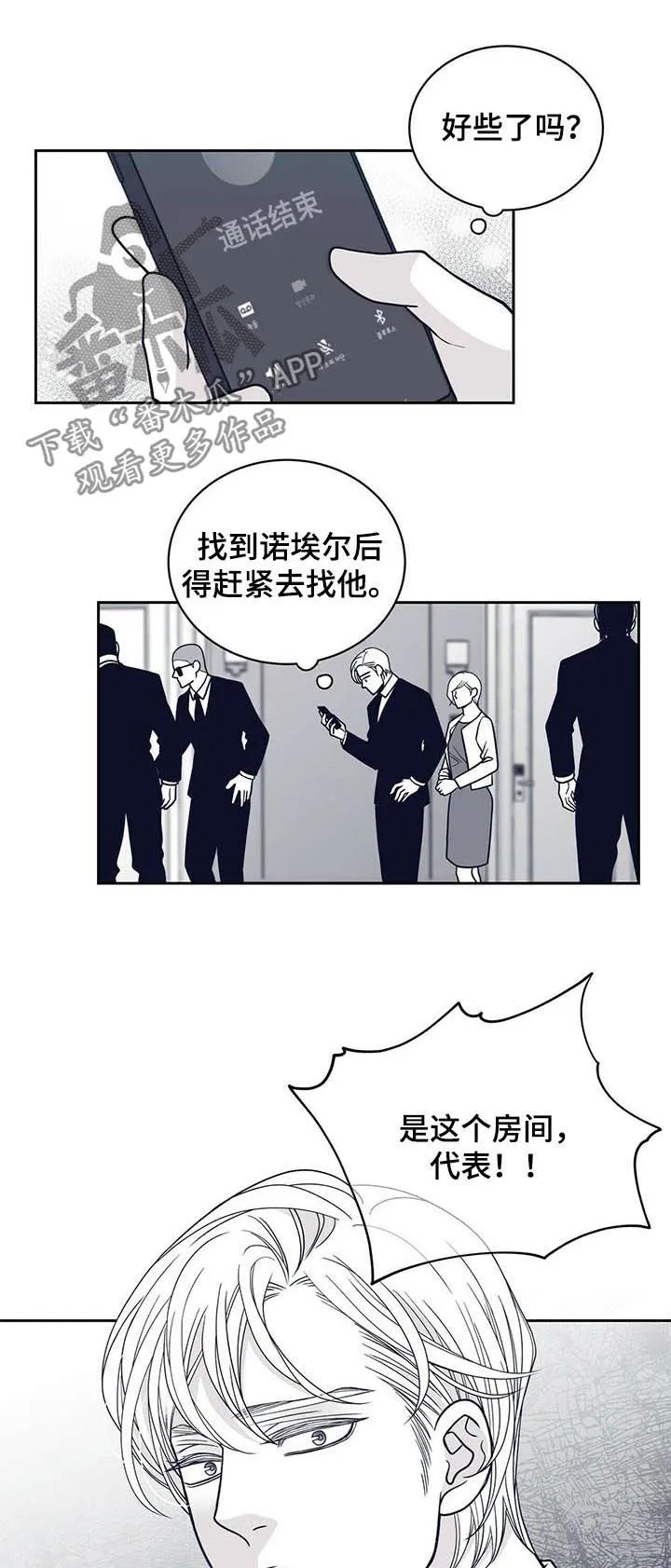 青年瑞恩漫画漫画,第129章：谋划4图