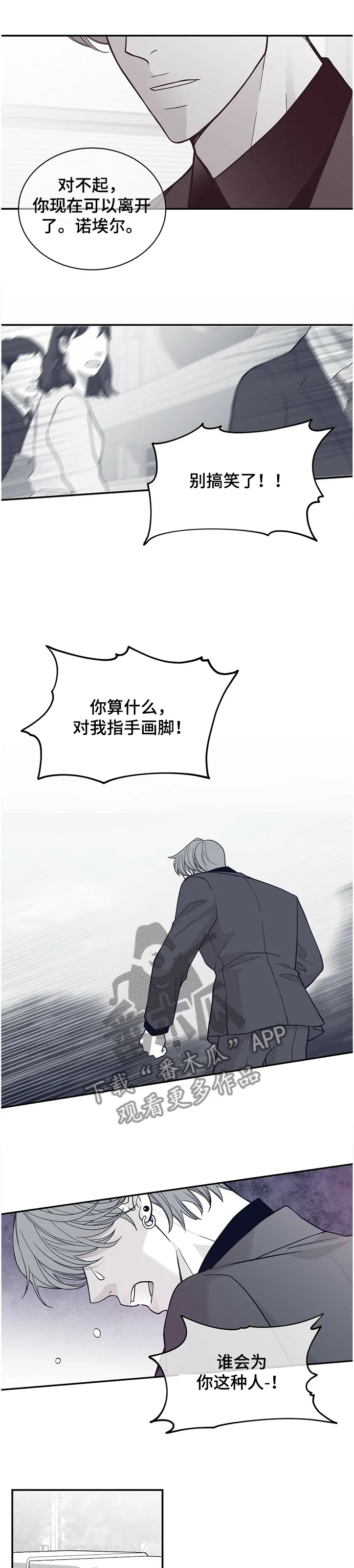 青年瑞恩漫画漫画,第207章：【第二季】一定要幸福5图