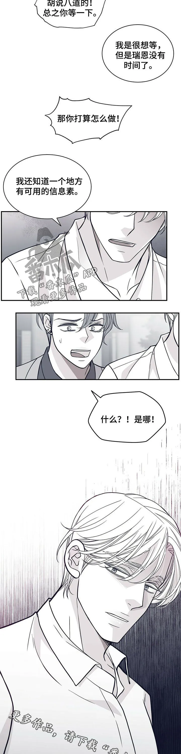 青年瑞恩漫画漫画,第192章：【第二季】还有一个地方11图