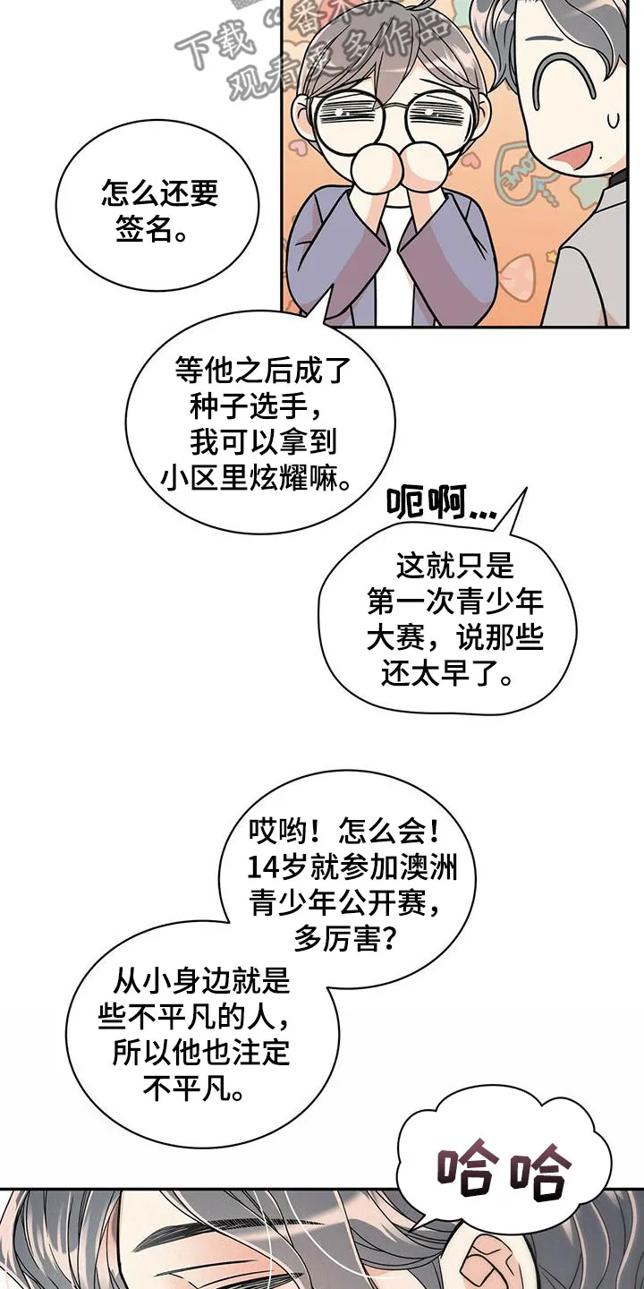 青年瑞恩漫画漫画,第240章：【番外完结】青少年大赛20图