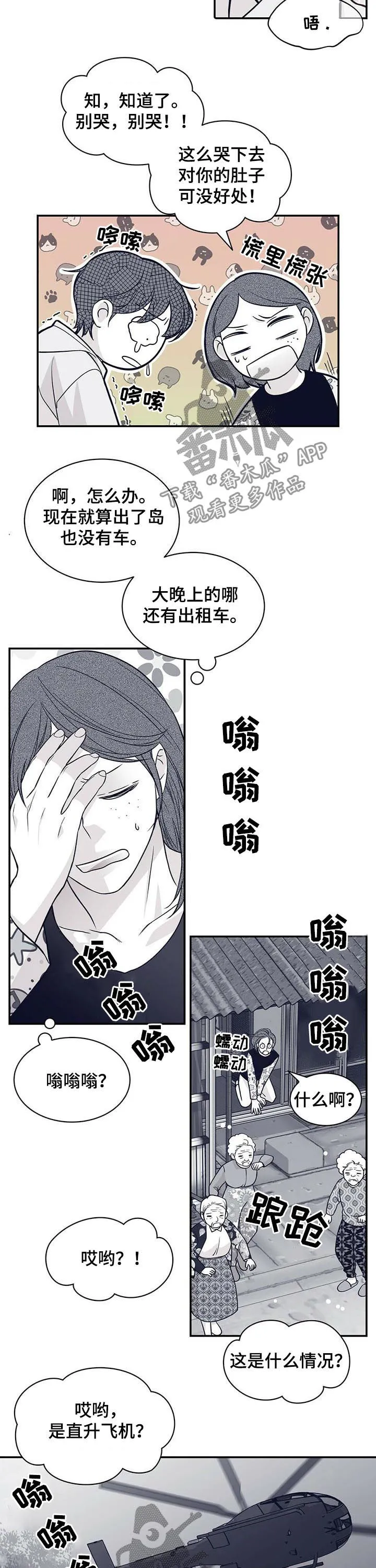 青年瑞恩漫画漫画,第165章：火急火燎7图