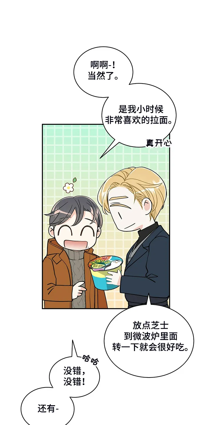 博人传漫画青年篇10漫画,第224章：【番外】活泼的恩松24图