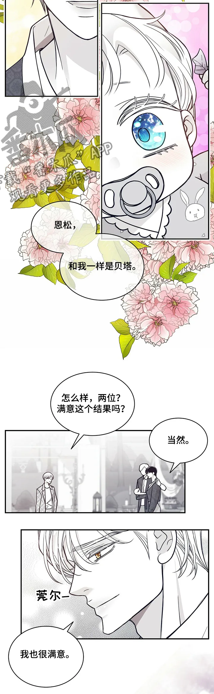 博人传青年漫画漫画,第210章：【第二季完结】许诺3图