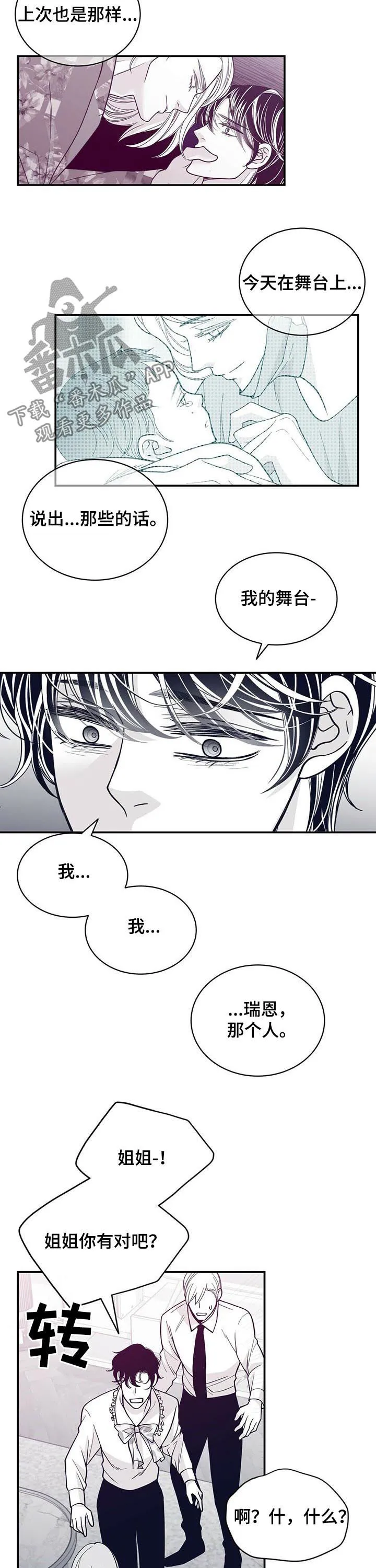 青年瑞恩漫画漫画,第134章：拜托你冷静7图