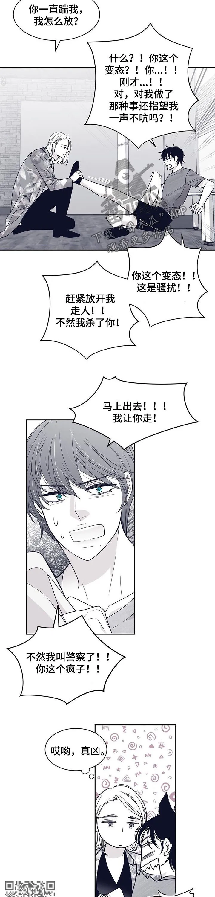 青年瑞恩漫画漫画,第96章：掉眼泪5图
