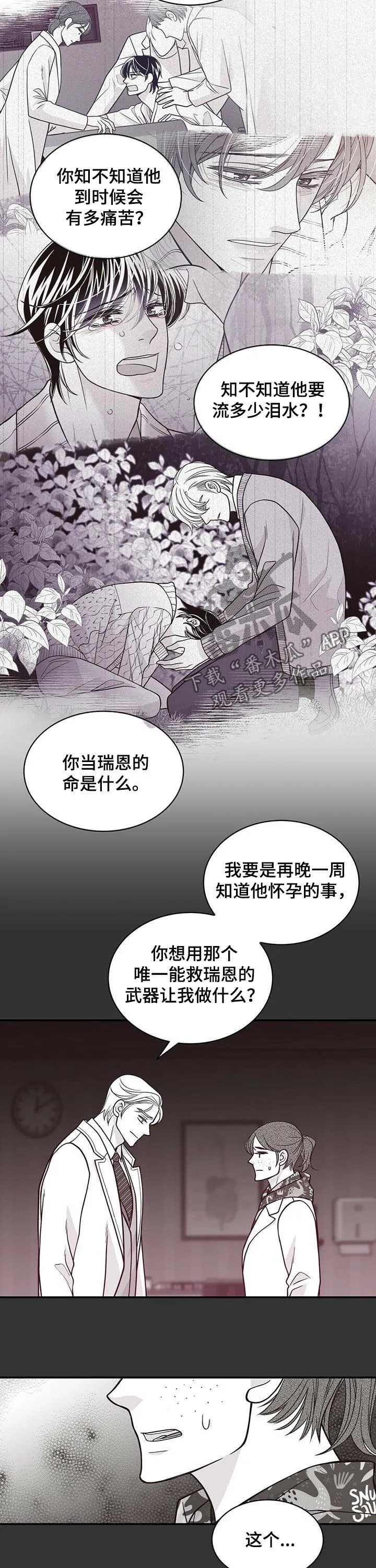 青年瑞恩漫画下拉式在线阅读漫画,第156章：不能生！！7图