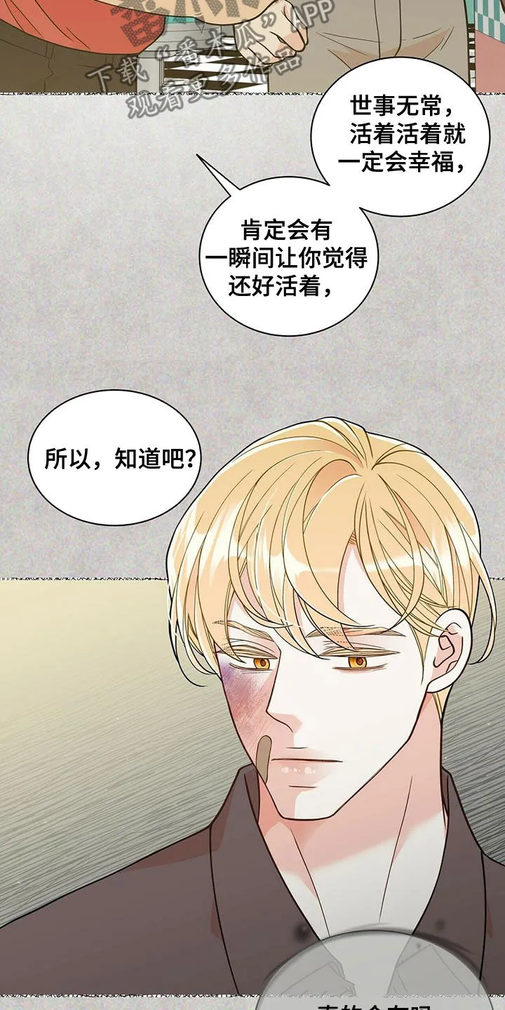 青年瑞恩漫画漫画,第238章：【番外】一定会幸福19图