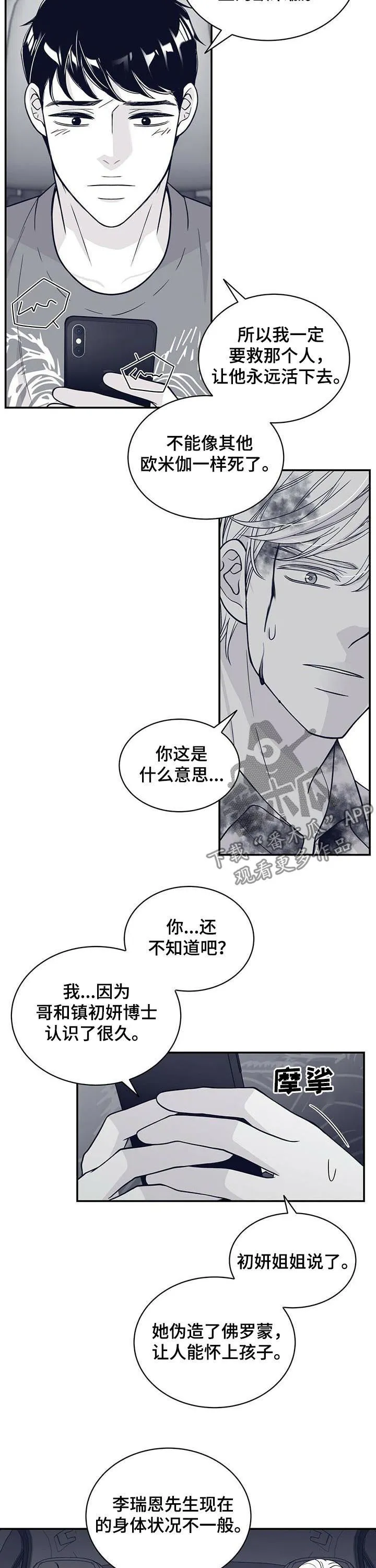 青年瑞恩漫画漫画,第140章：怀孕？7图
