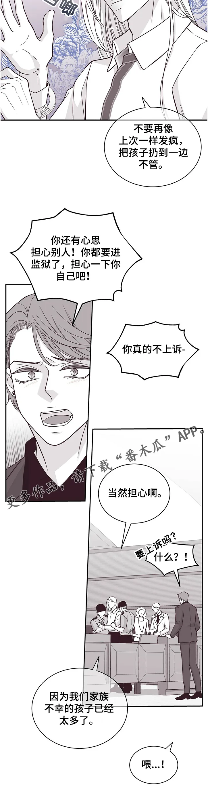青年瑞恩漫画漫画,第206章：【第二季】审判10图