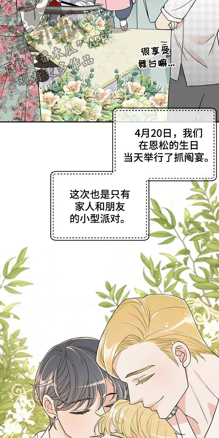 青年瑞恩漫画解说漫画,第233章：【番外】搞砸了3图