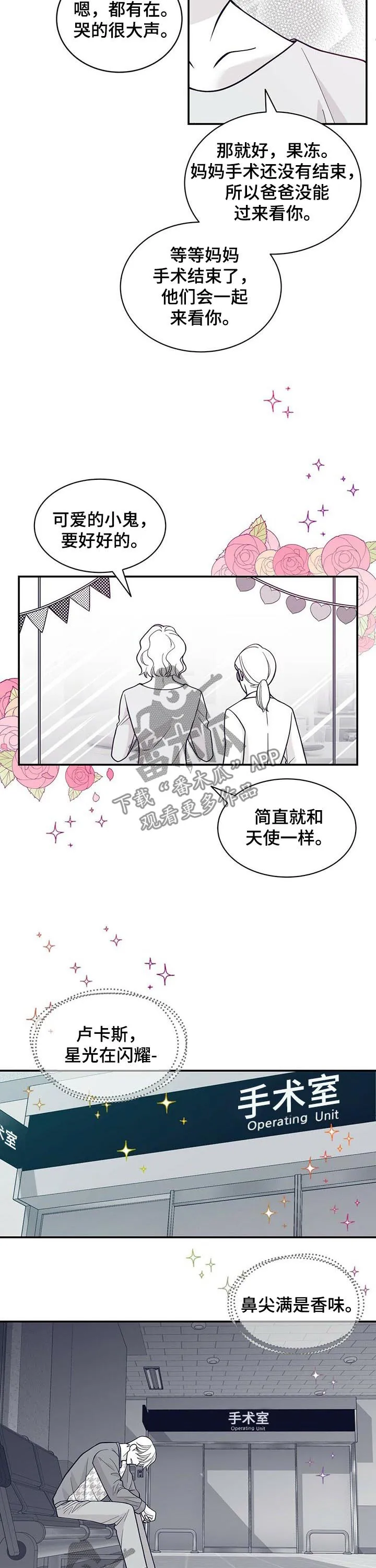 博人传漫画青年篇10漫画,第187章：【第二季】手术8图