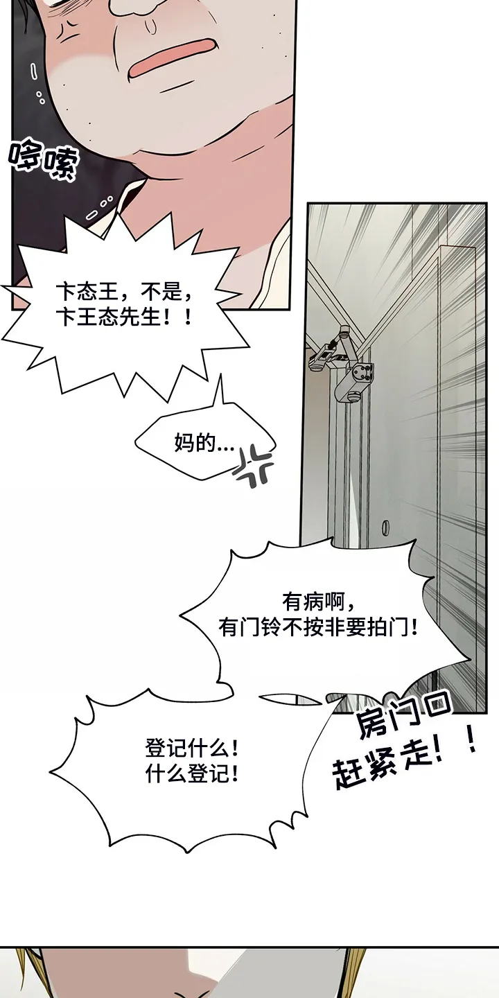 新青年瑞恩漫画,第212章：【番外】怎么才回来5图