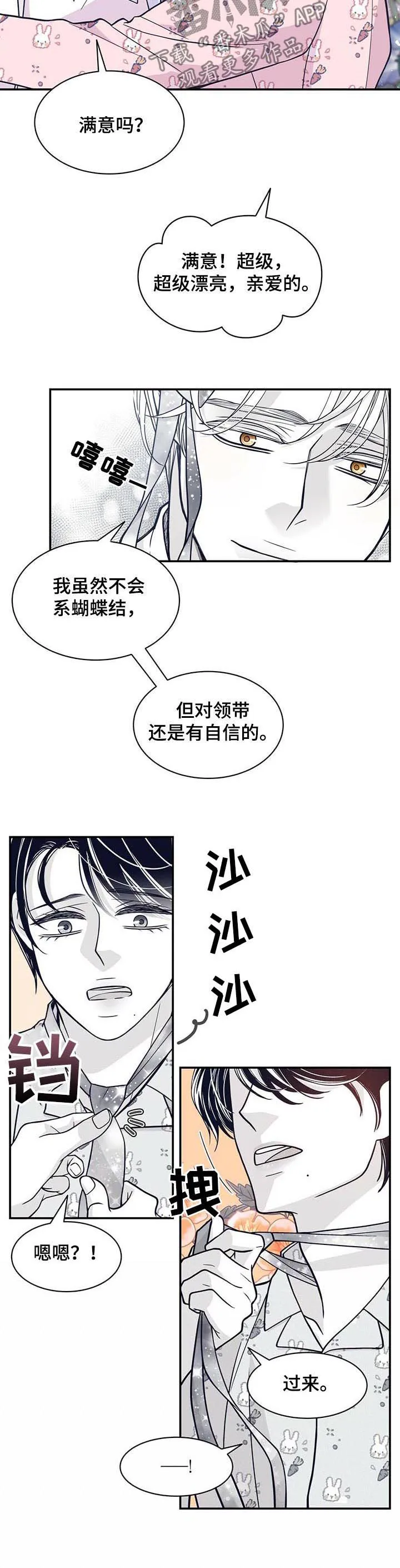 青年瑞恩漫画解说漫画,第183章：【第二季】变成贝塔5图
