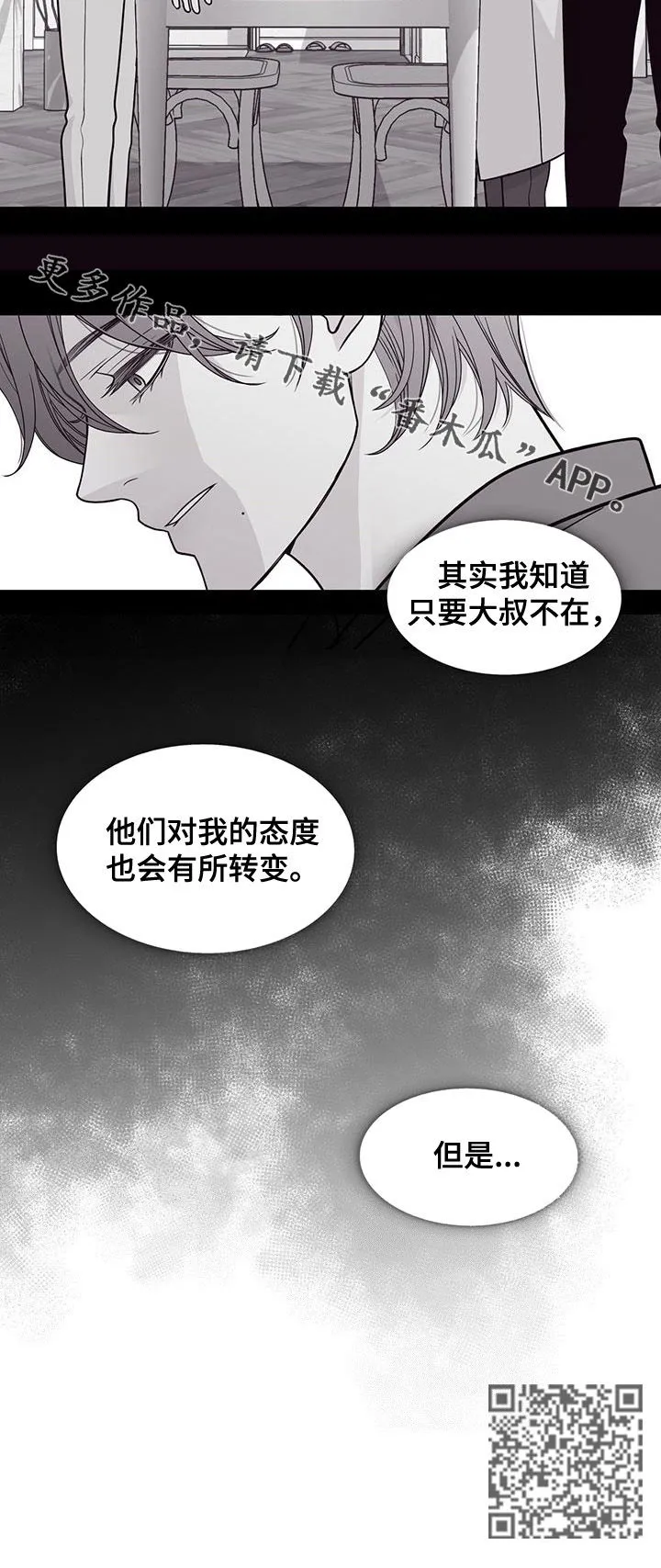 青年瑞恩漫画漫画,第94章：态度转变10图