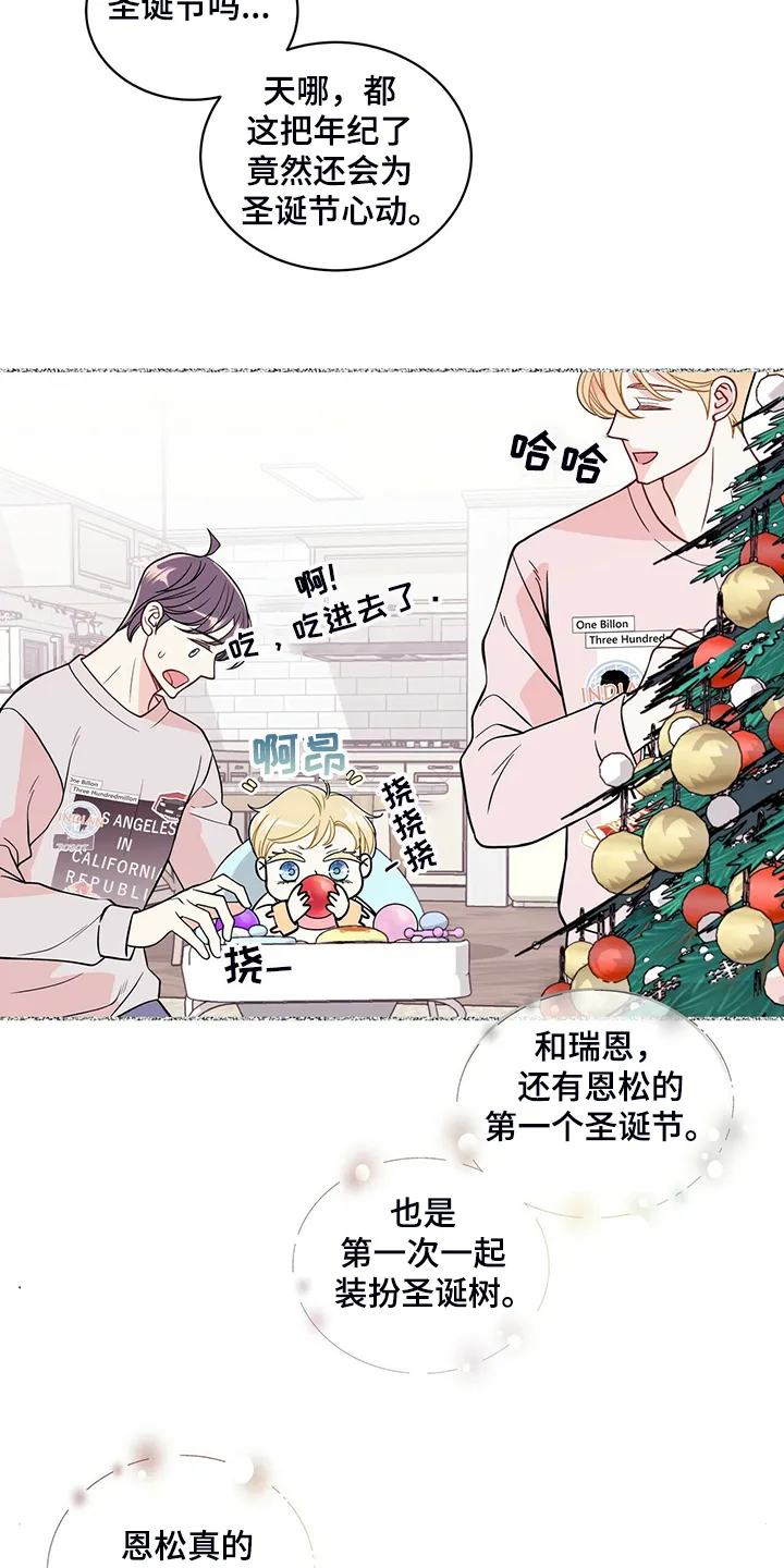 青年瑞恩漫画漫画,第225章：【番外】参加开业仪式5图