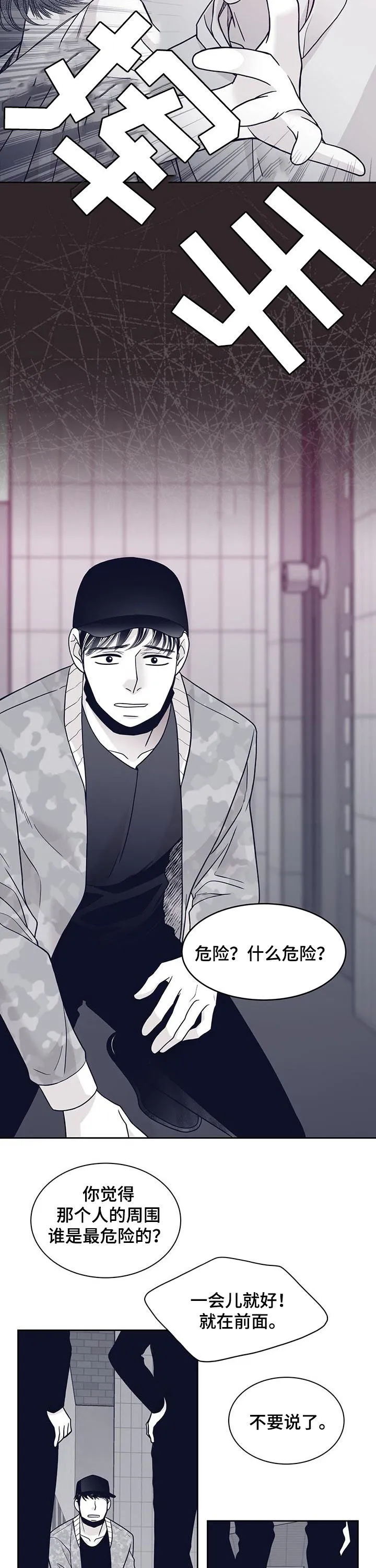 青年瑞恩漫画漫画,第102章：不是人8图