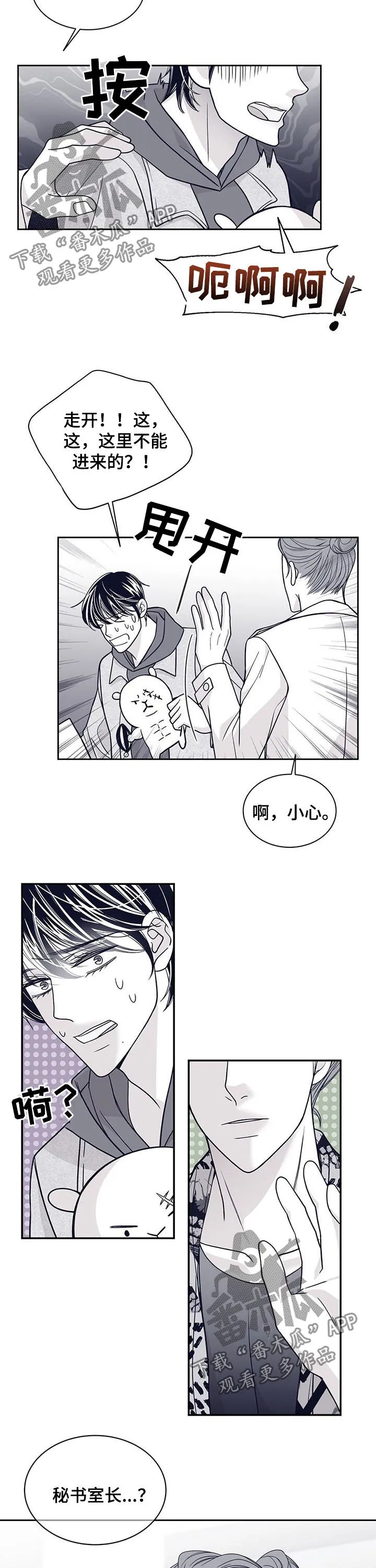 博人传漫画青年篇10漫画,第101章：不会放过他11图