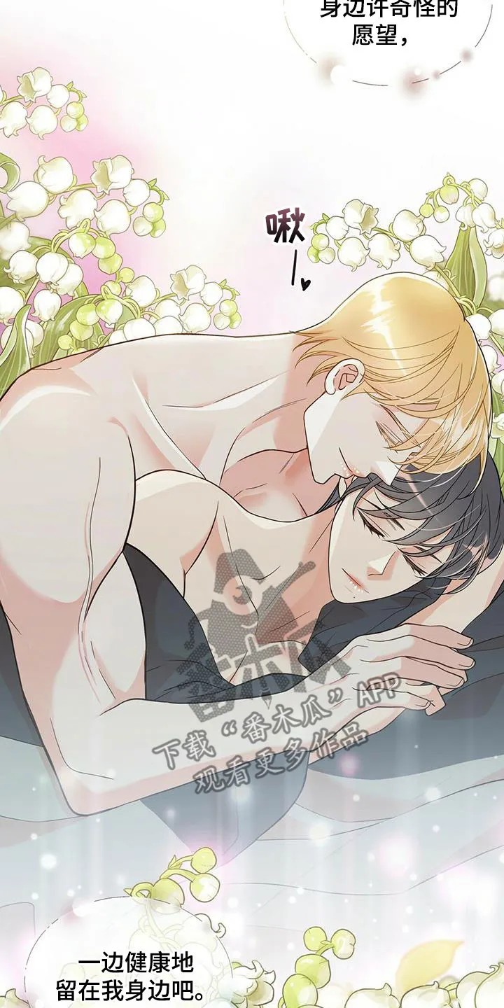 青年瑞恩漫画漫画,第232章：【番外】醒悟19图