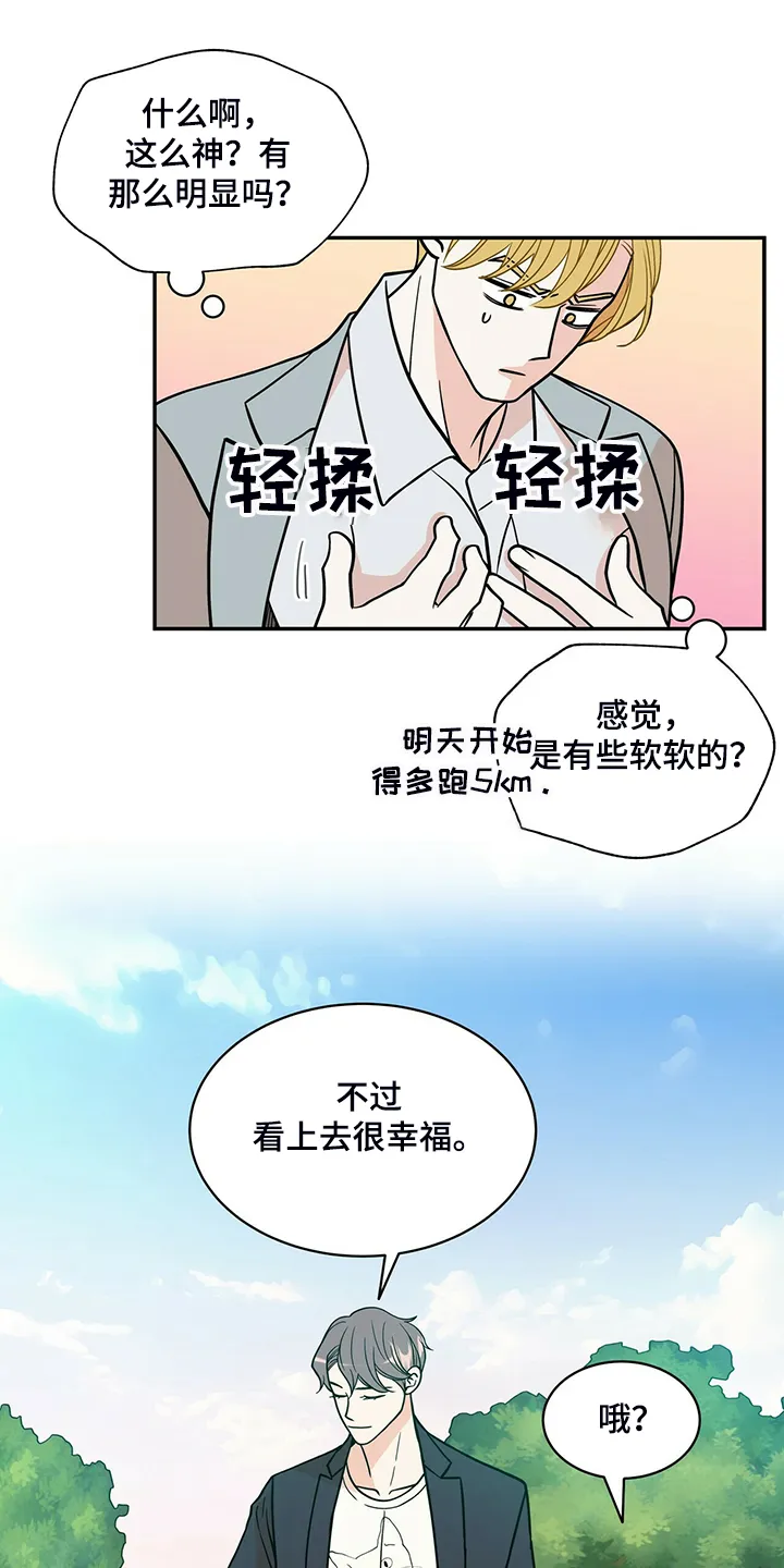 新青年瑞恩漫画,第212章：【番外】怎么才回来14图