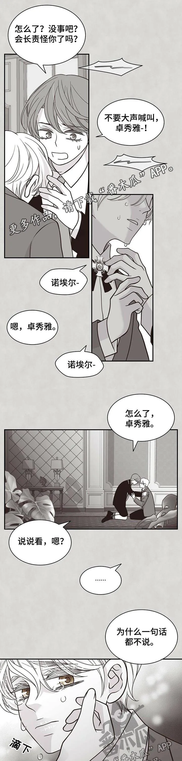 青年瑞恩漫画有其他名字吗漫画,第180章：【第二季】话多1图