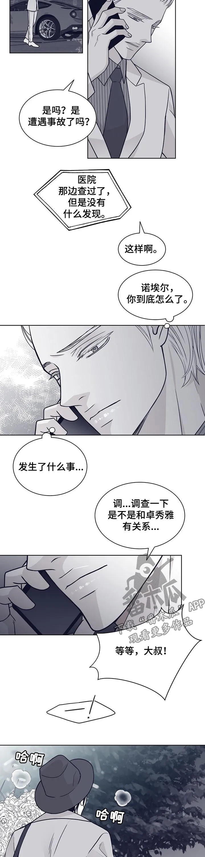 青年瑞恩漫画漫画,第113章：还有没有机会3图