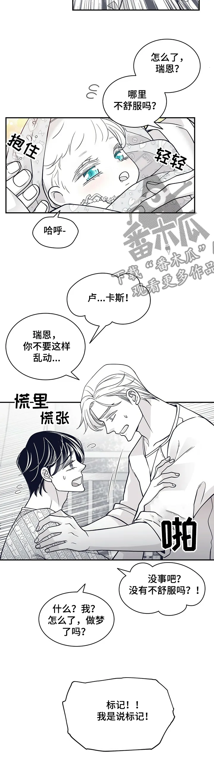 青年瑞恩漫画漫画,第202章：【第二季】犯困6图