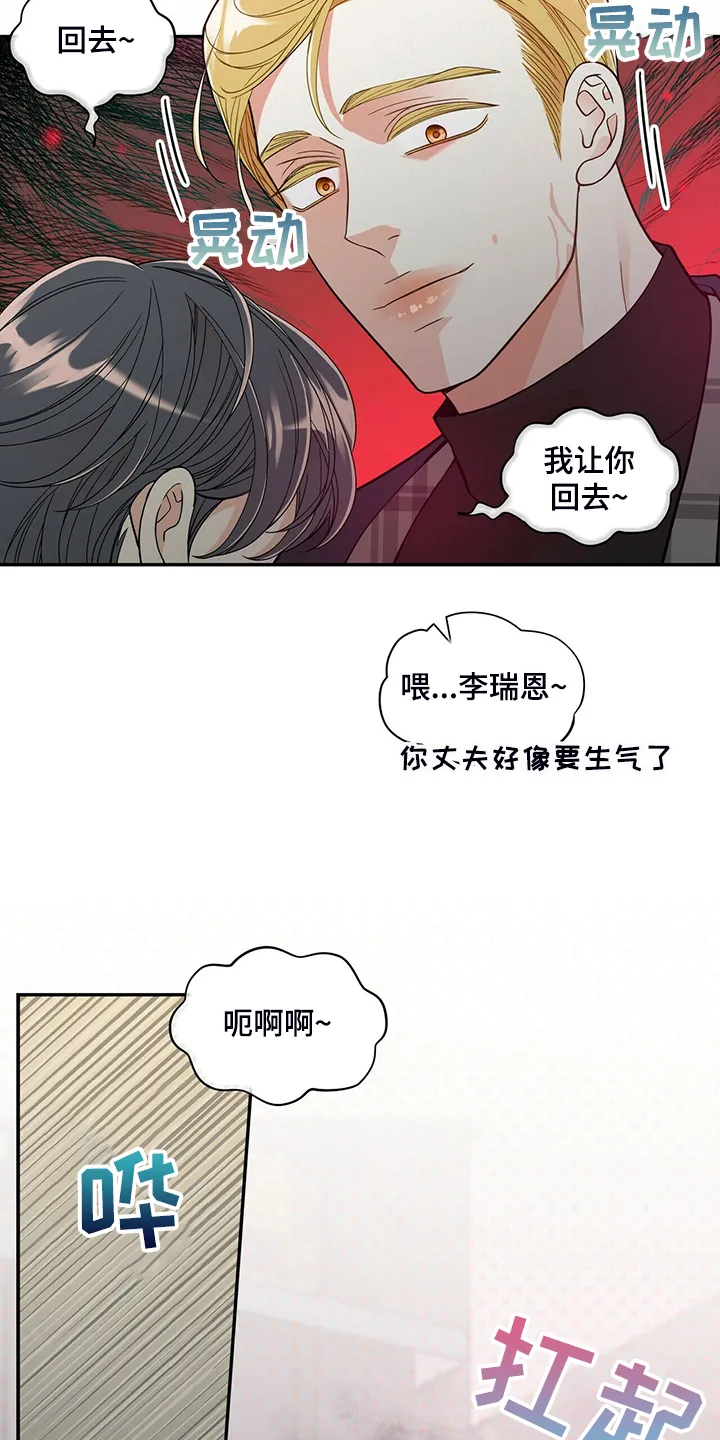 新青年瑞恩漫画,第221章：【番外】好闪的衣服13图